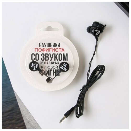 Наушники в шаре Наушники пофигиста диам 8 смOBT 15 45000₽