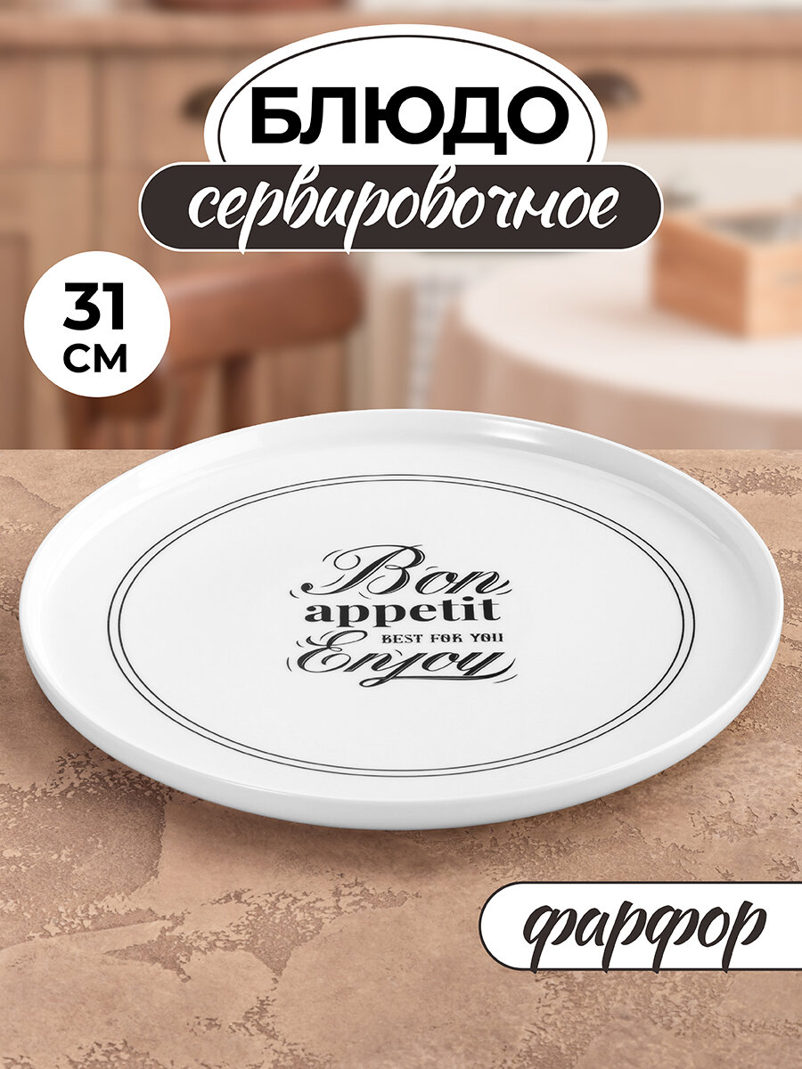 фото Блюдо сервировочное 30,5х30,5х2 см Elan Gallery Bon Appetit бортиком