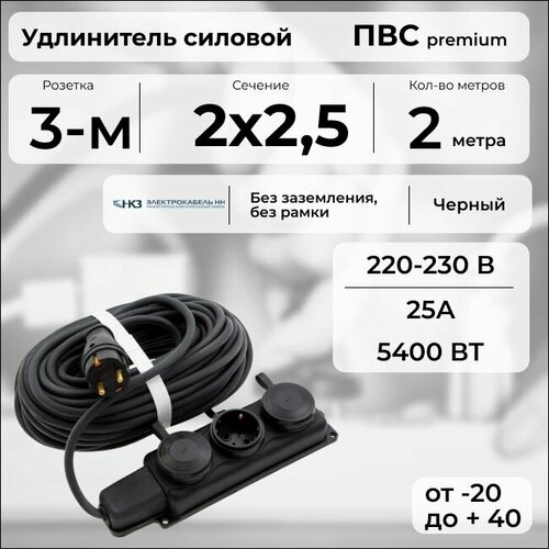 фото Удлинитель силовой "premium cable" с трехместной розеткой, электрический 2 м для электроприборов в бухте, кабель пвс 2х2,5 черный гост + prysmian
