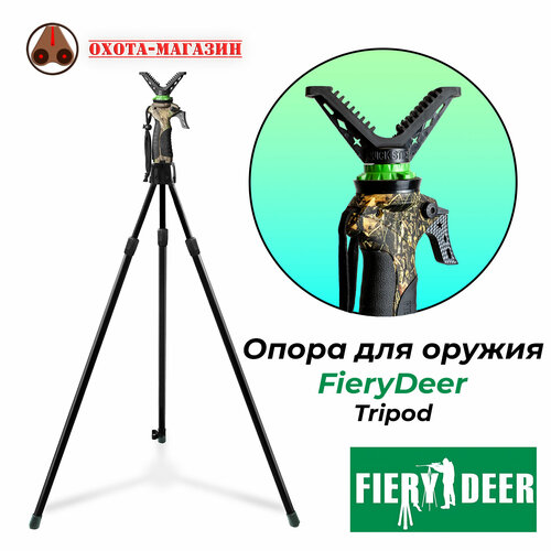 Опора для оружия FieryDeer Gen3 трипод (тренога), 1.8м, рычаг изменения высоты, V-образный упор 360°, камуфляж