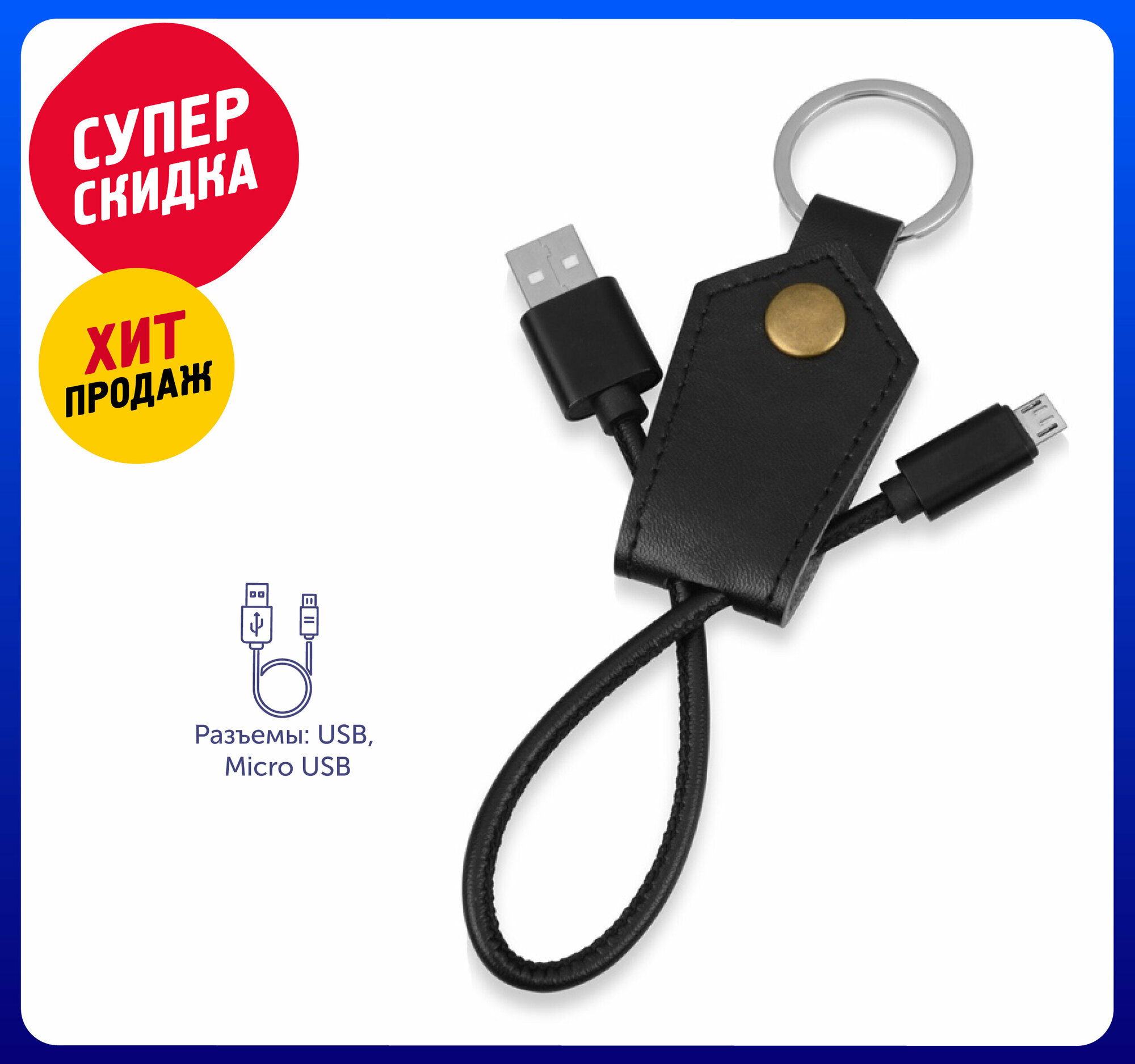 Кабель-брелок USB-MicroUSB "Pelle", цвет черный