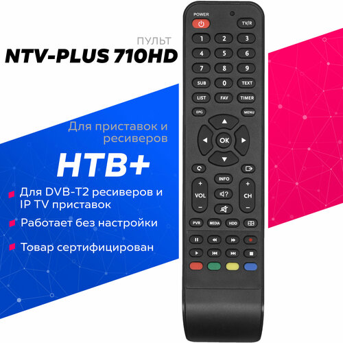 пульт ohs1740v jh 1005 для ресиверов opentech нтв Пульт Huayu NTV-PLUS 710HD для ресиверов НТВ+