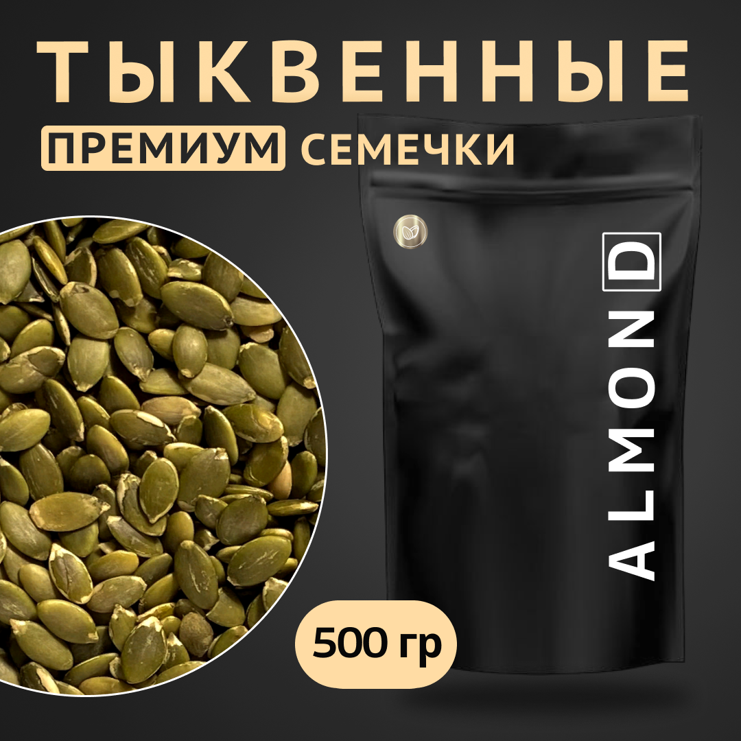 Тыквенные семечки, очищенные Almon.D, 500 гр