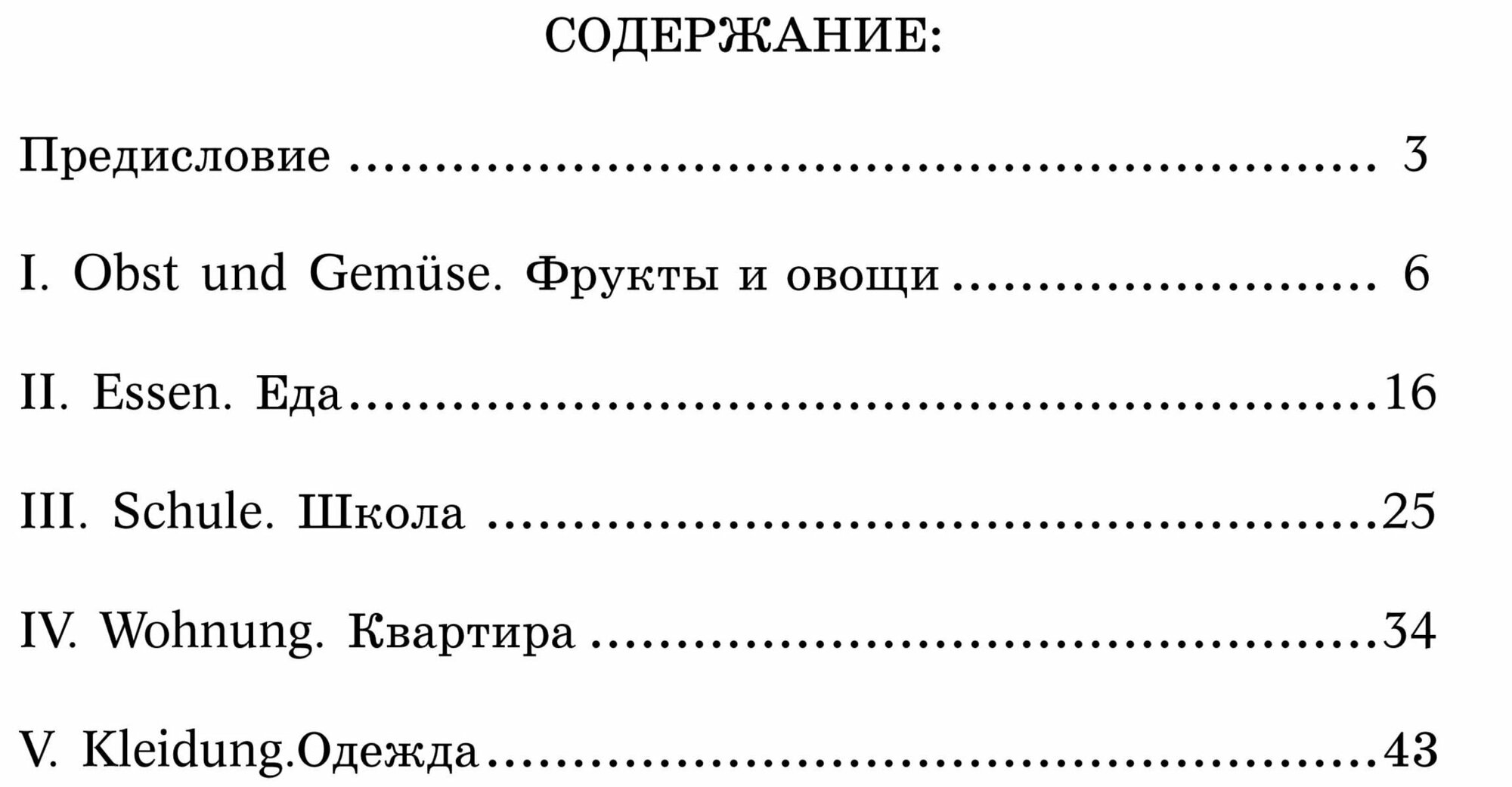 Игры с немецкими словами. От слова к слову - фото №10