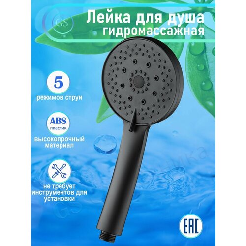 Лейка душевая GS-11-22 Black матовая 695₽