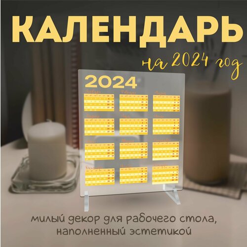 Календарь 2024 настольный эстетичный pantone 389₽
