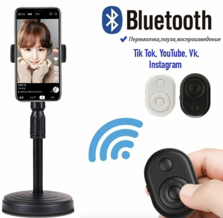 Bluetooth мини-пульт для управление просмотра в Tik-Tok, Shorts, VK Клипы. Пульт дистанционного управления для телефона/планшета Android/IOS. Loloki