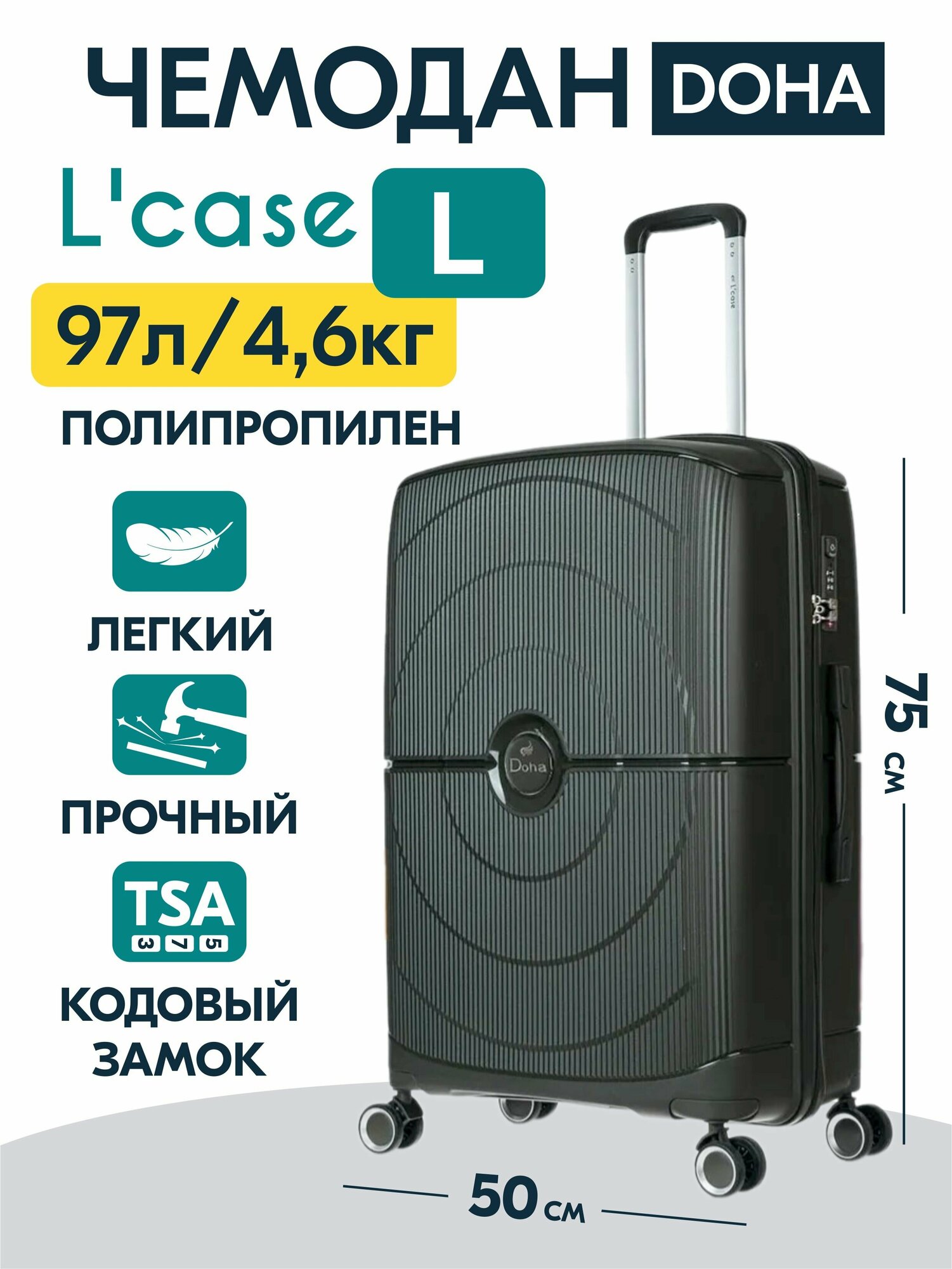 Чемодан L'case