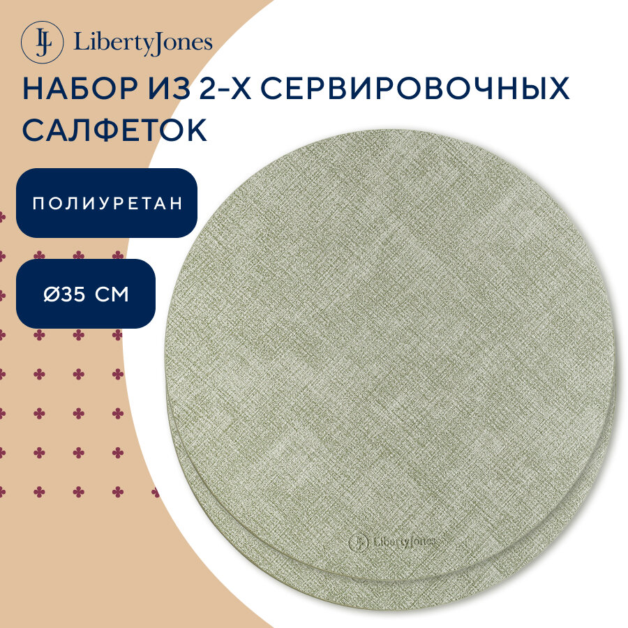 Сервировочная салфетка 35 см круглая Leanera плейсмат набор из 2 шт Liberty Jones LJ0000261