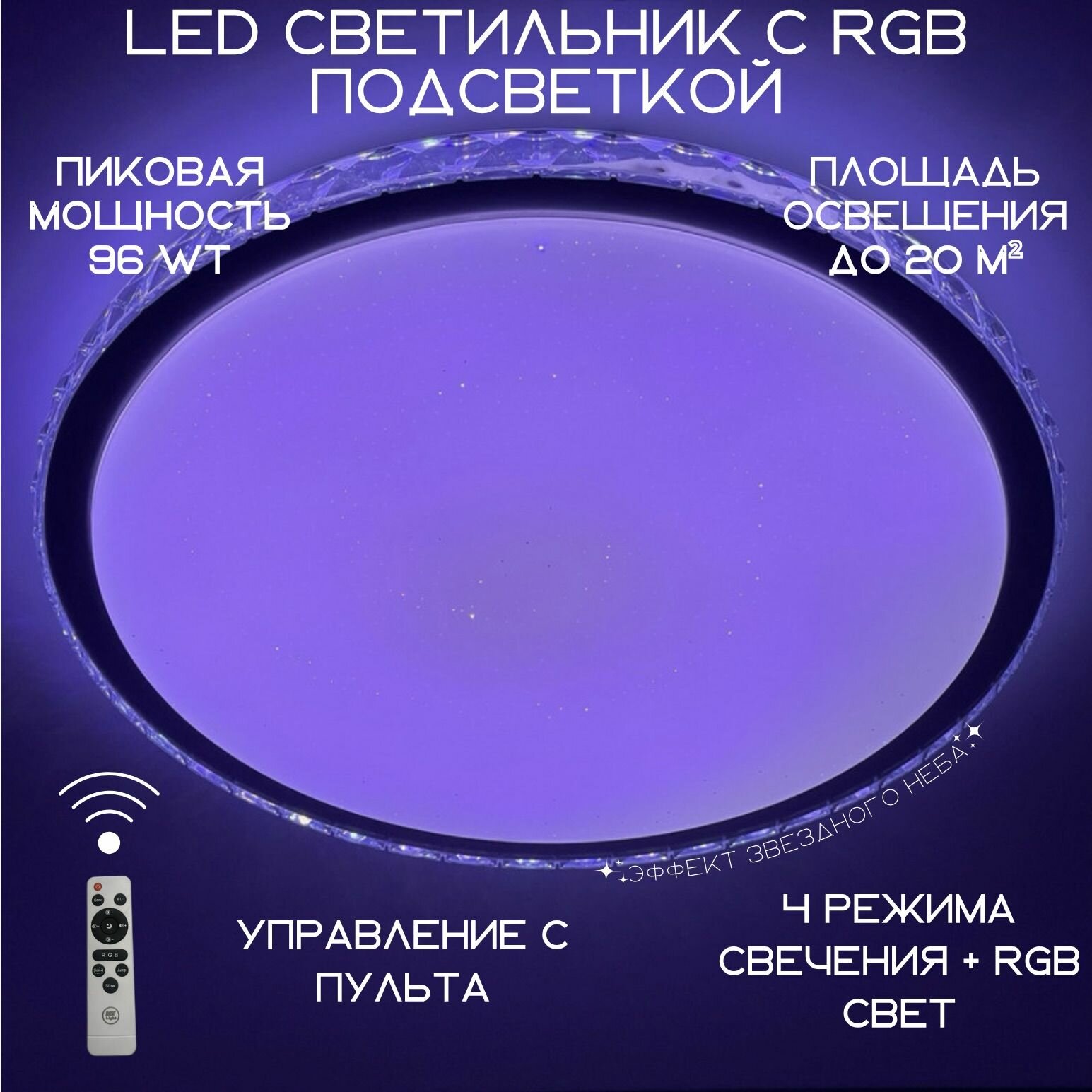 Люстра потолочная MyLight 1886-500 LED 96W RGB, светодиодная, круглая, с RGB подсветкой, белая, с пультом управления, для всех видов потолков, потолочный светильник
