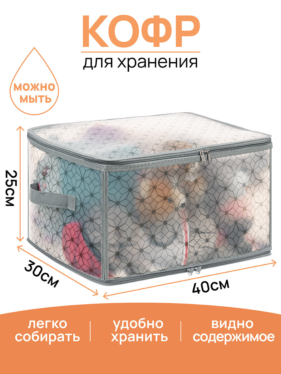 фото Кофр складной / органайзер / коробка для хранения вещей 40х30х25 см EL Casa Витраж, с крышкой на молнии