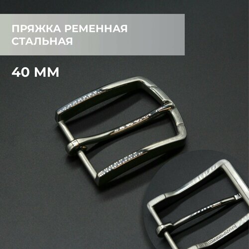 Пряжка для ремня / ременная стальная 40мм / bb40s_6956