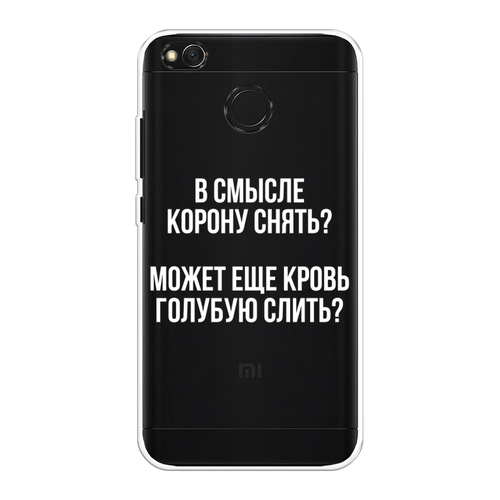 Силиконовый чехол на Xiaomi Redmi 4X / Сяоми Редми 4X Королевская кровь, прозрачный силиконовый чехол на xiaomi redmi 4x сяоми редми 4x сиреневые цветы акварель