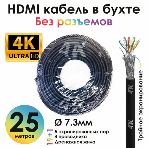 Кабель HDMI в бухте 28AWG медь армирование экранирование (4PH-HM1) черный 25.0м