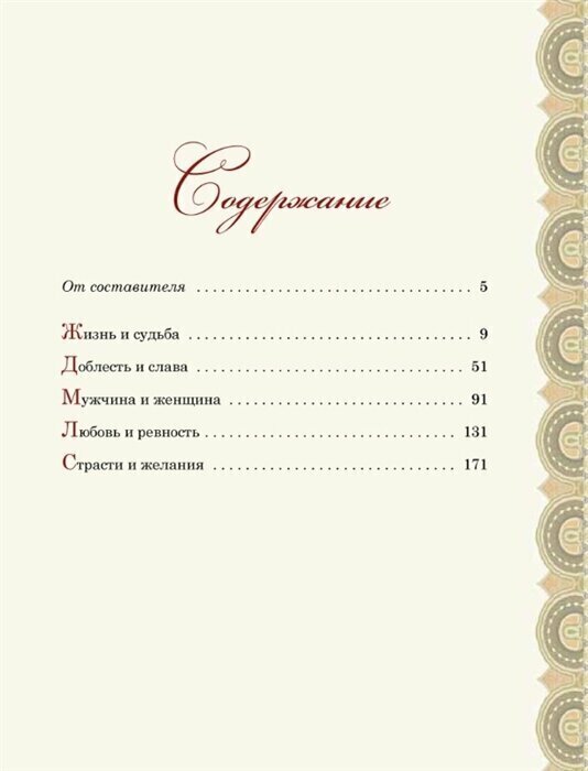 Книга мудрости (Давтян Алексей Олегович; Давтян Олег Саркисович) - фото №9