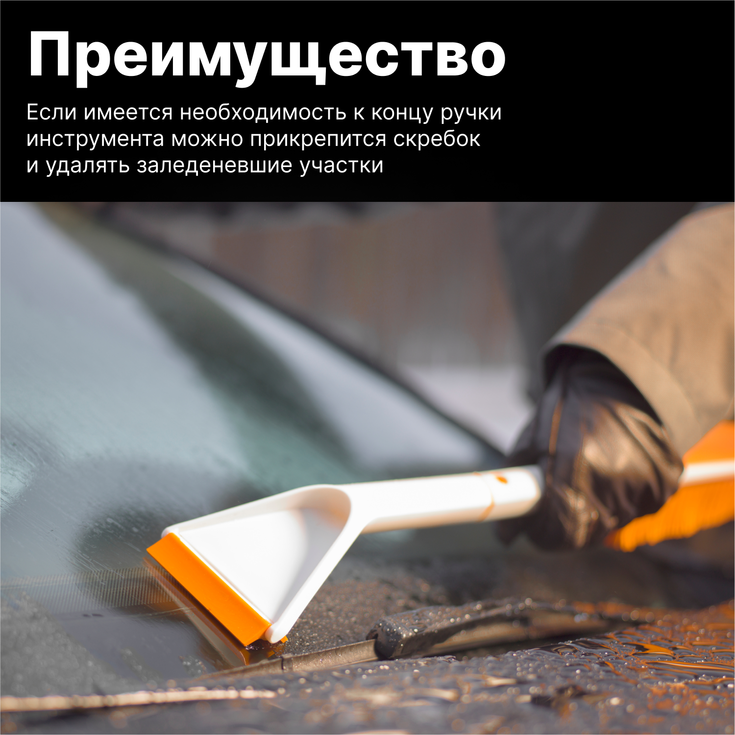 Щетка автомобильная со скребком FISKARS SnowXpert (1019352)