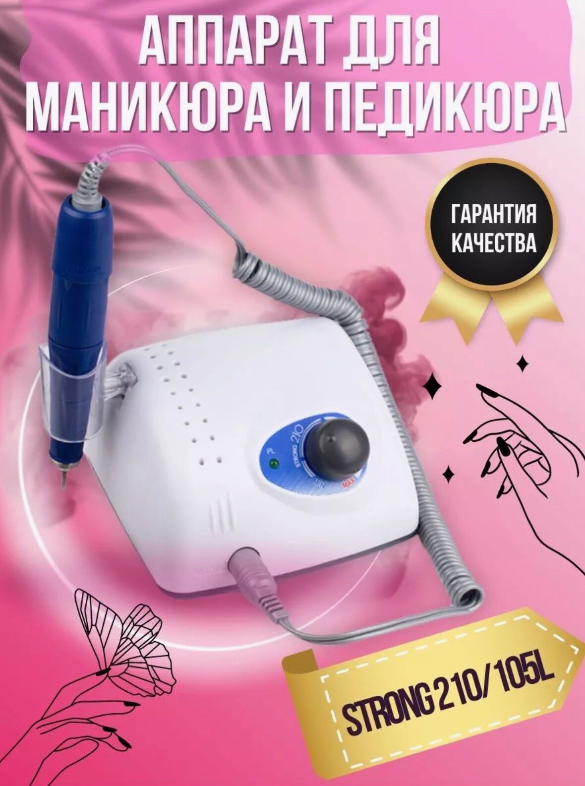 Liam professional Аппарат для маникюра и педикюра STRONG 210/105L
