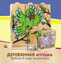 Деревянная игрушка. Кубики "В мире животных" (Арт. ИД-5910)