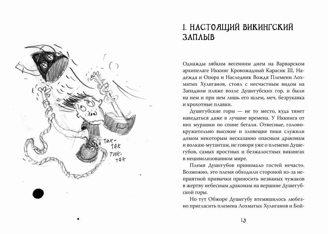 Как разозлить дракона. Книга 7 - фото №10
