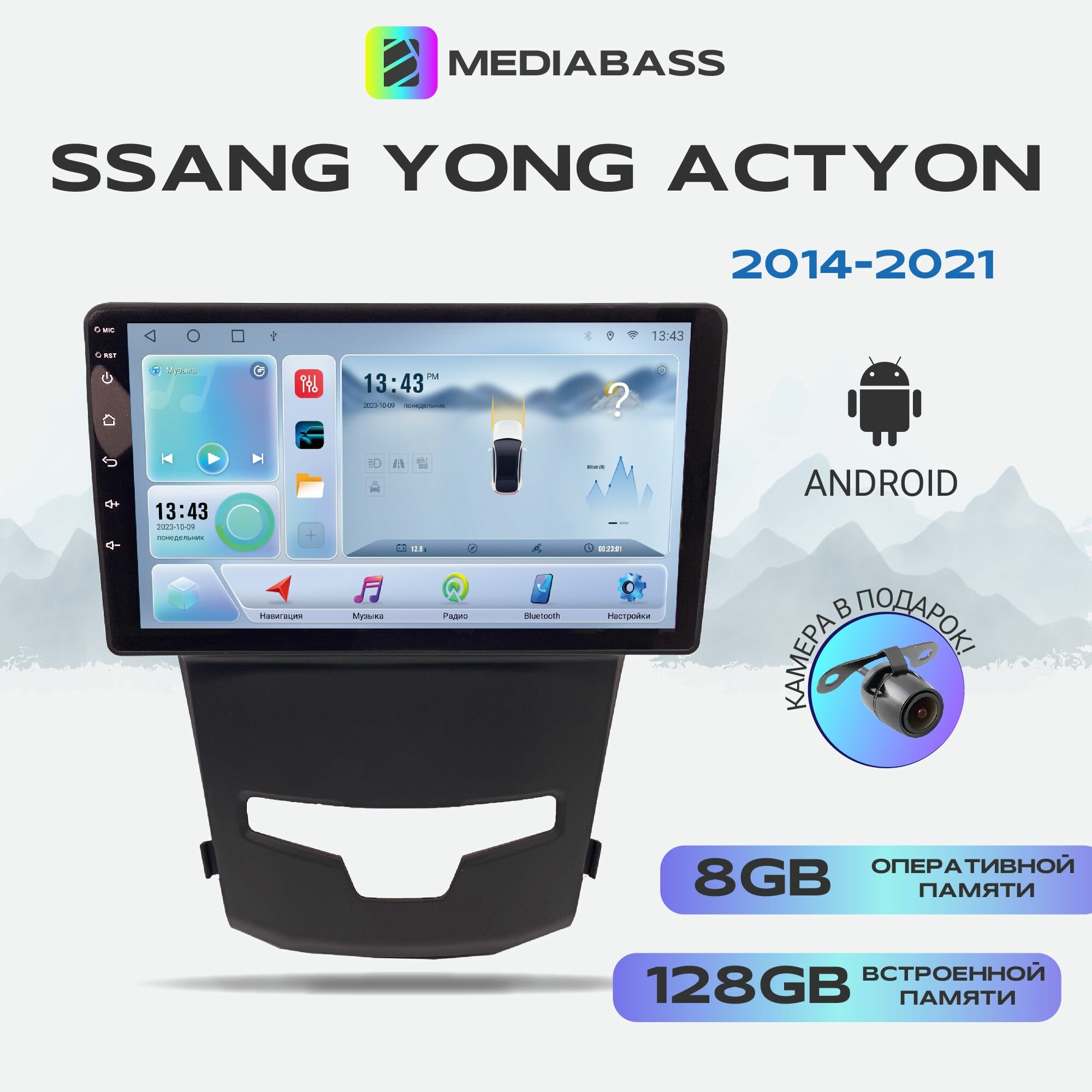 Автомагнитола Mediabass Ssang Yong Actyon 2014+, Android 12, 8/128ГБ, 8-ядерный процессор, DSP, 4G модем, голосовое управление, чип-усилитель TDA7851, 4G LTE / Санг Енг Актион