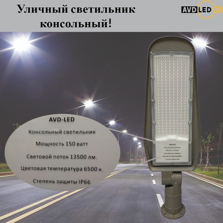 Уличный светодиодный консольный светильник с регулируемым кронштейном 150Вт