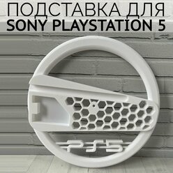 Подставка для вертикальной установки консоли Playstation 5 PS5