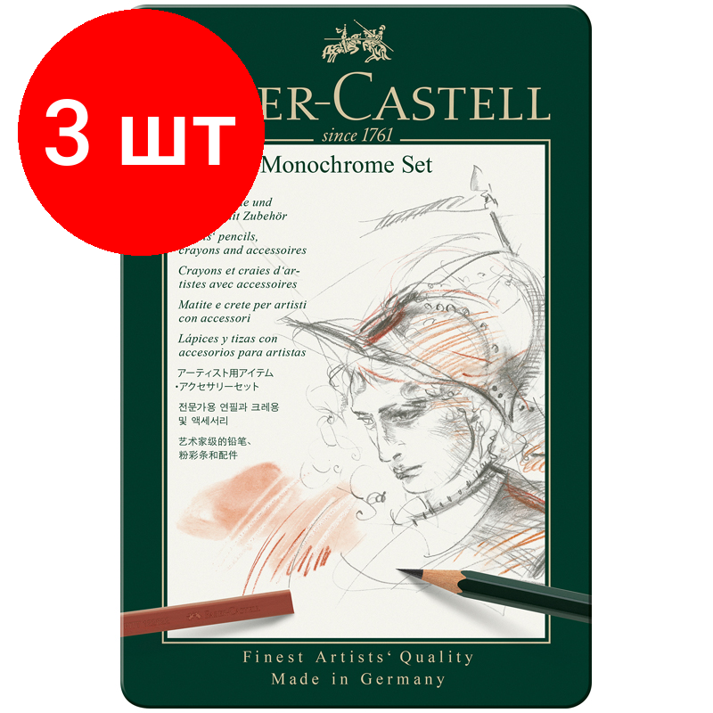 Комплект 3 шт, Набор художественных изделий Faber-Castell "Pitt Monochrome", 12 предметов, метал. коробка