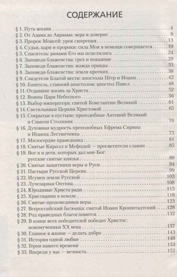 Основы духовно-нравственной культуры народов России Основы православной культуры 6 класс Учебник - фото №4