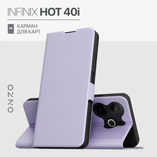 Противоударный чехол на Infinix HOT 40i / Книжка для Инфиникс Хот 40i с отделением для карт, сиреневый stc89c58rd 40i pidip40 stc89 stc89c stc89c58 stc89c58rd stc89c58rd 40 stc89c58rd 40i dip 40 mcu