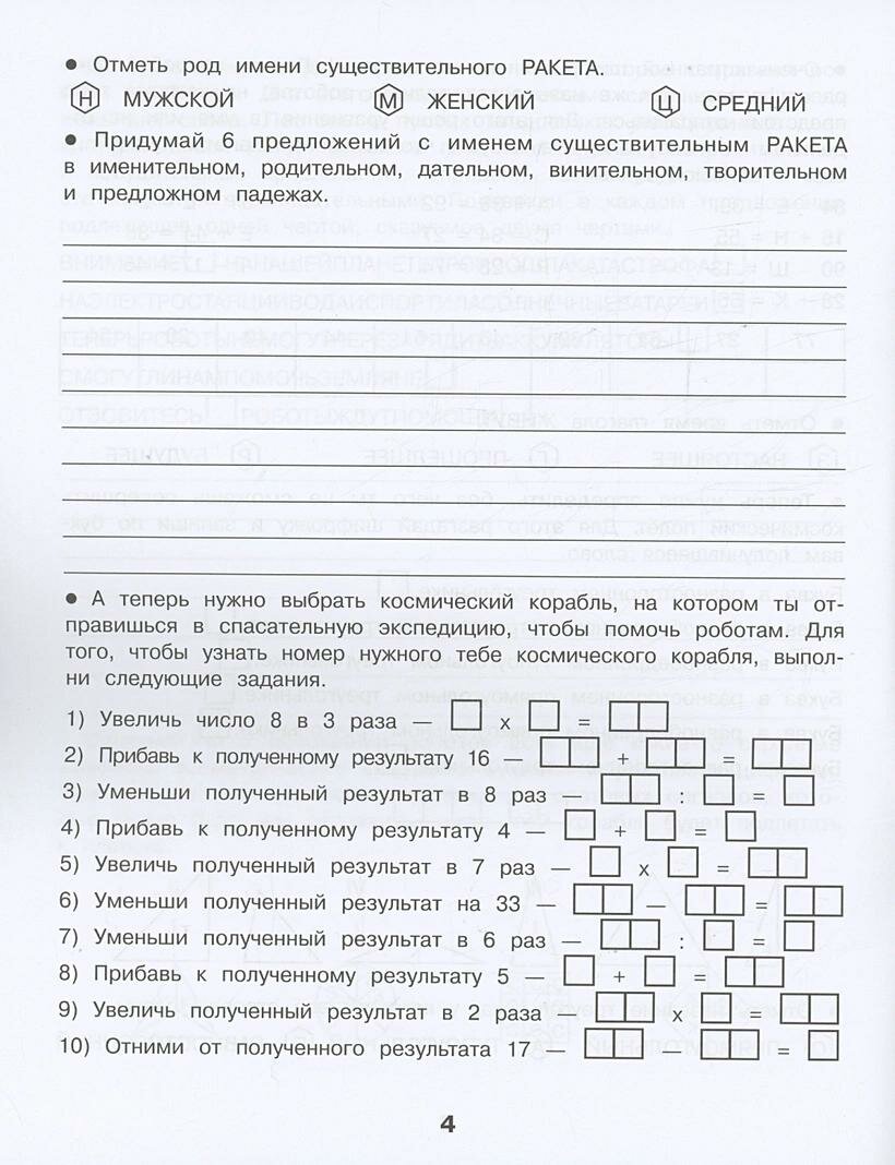 Домашние задания-квесты. 3 класс. Спасение планеты роботов - фото №5