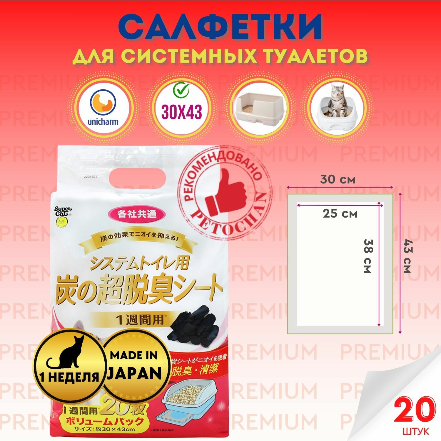 фото Салфетка для кошачьего системного туалета Unicharm еженедельная антибактериальная с древесным углем 20шт