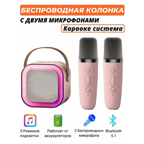 Караоке колонка с двумя микрофонами портативная караоке система колонка с двумя микрофонами розовая