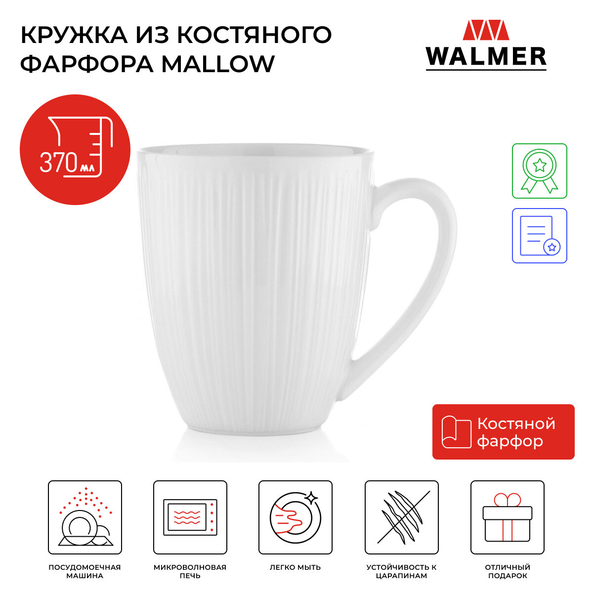 Кружка фарфоровая для чая и кофе Walmer Mallow 370 мл, цвет белый