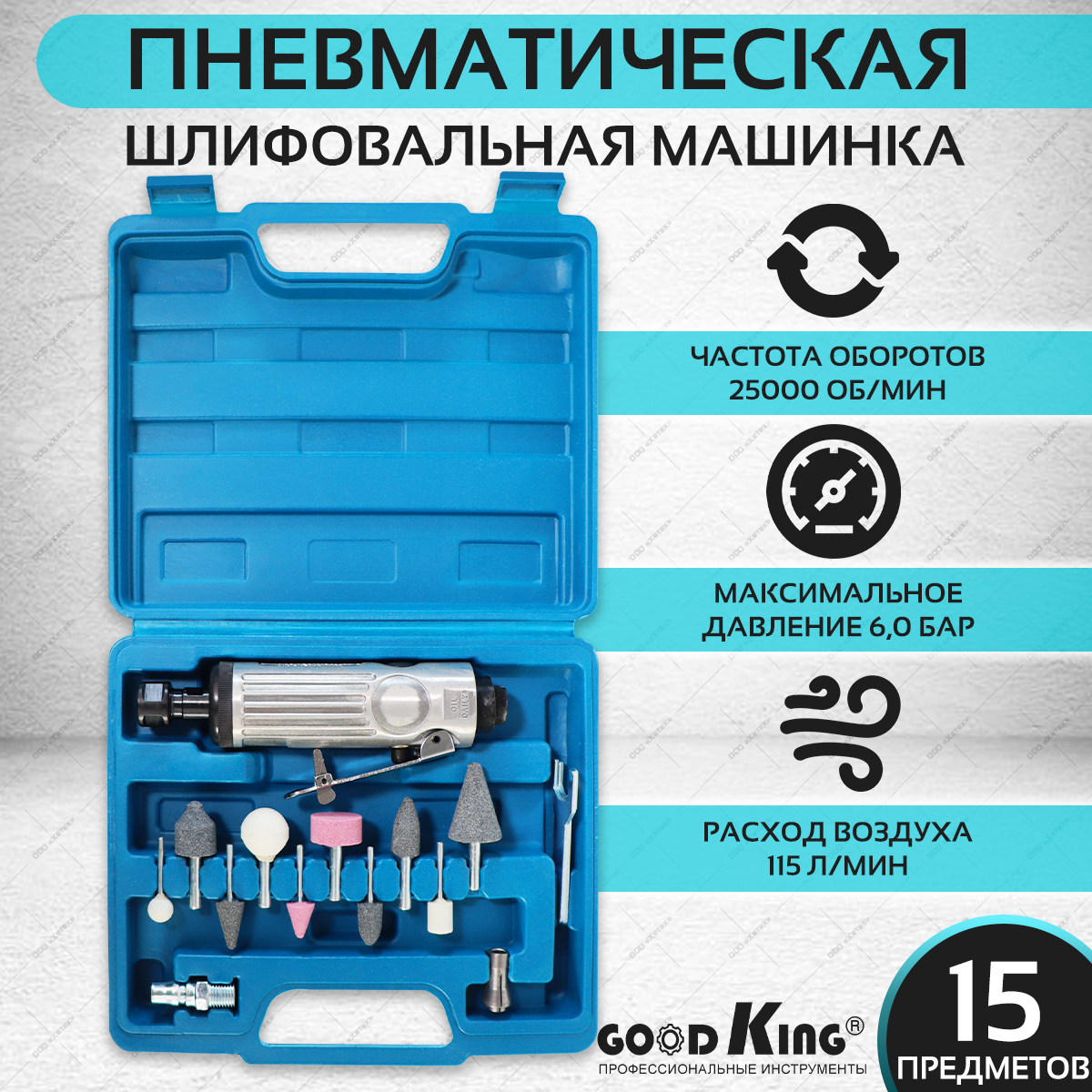 фото Прямая пневматическая шлифовальная машина GOODKING с набором из 15 инструментов