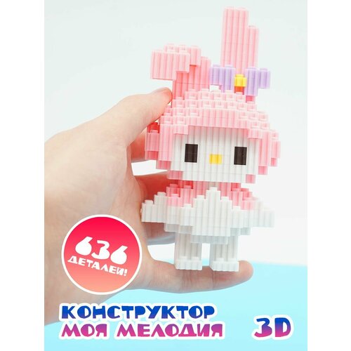 подарочный набор мелодия цветов Конструктор 3D из миниблоков My melody