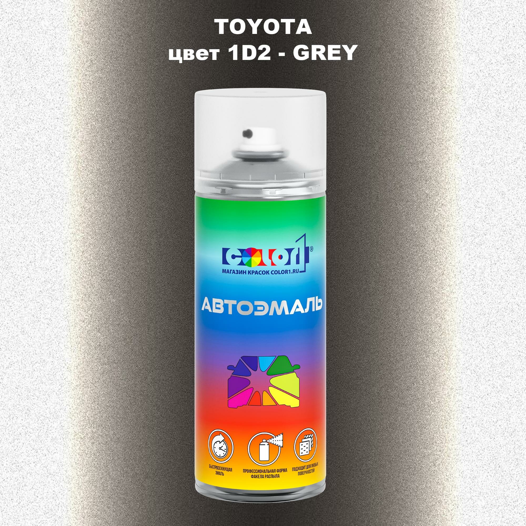 Аэрозольная краска COLOR1 для TOYOTA, цвет 1D2 - GREY