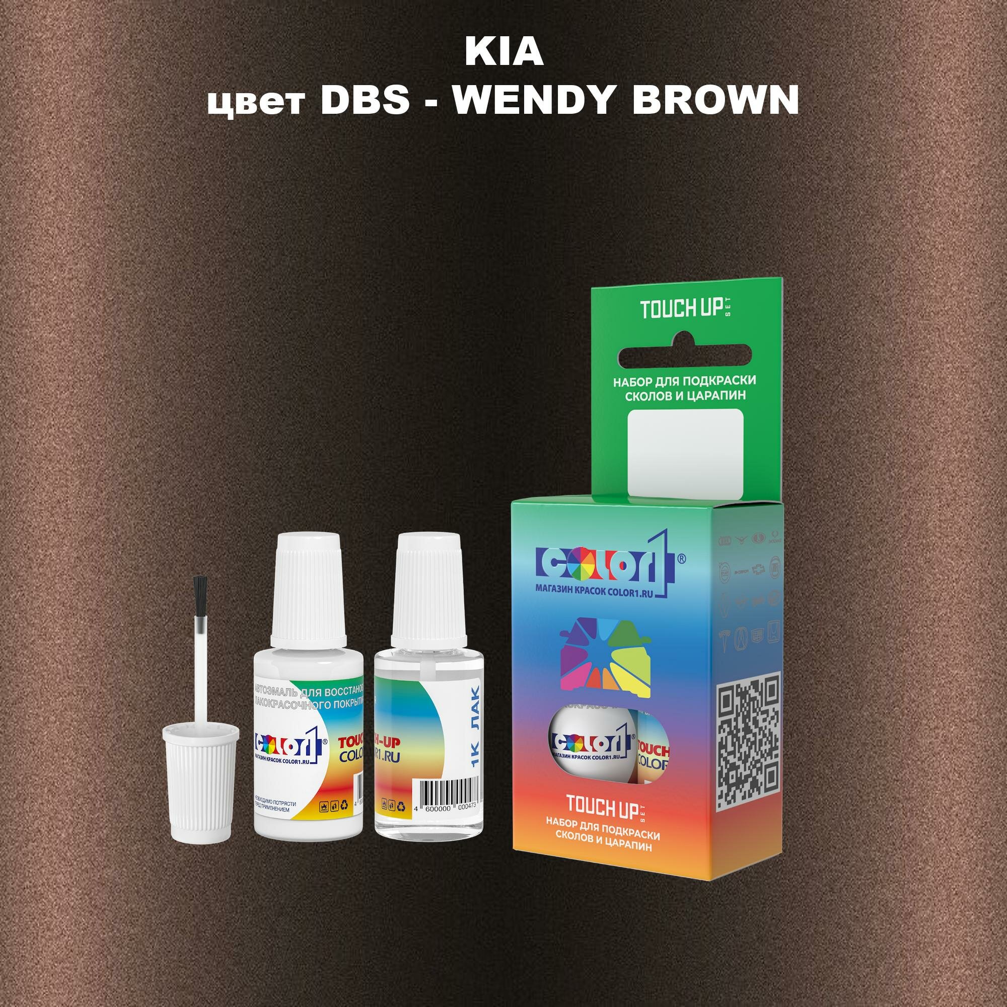 Краска для сколов во флаконе с кисточкой COLOR1 для KIA цвет DBS - WENDY BROWN