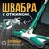Швабра с самоотжимом /швабра-бабочка/ швабра с отжимом для полов ...