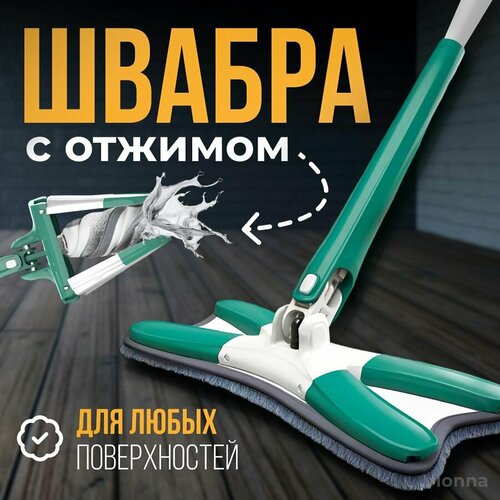 Швабра с самоотжимом /швабра-бабочка/ швабра с отжимом для полов и окон ...