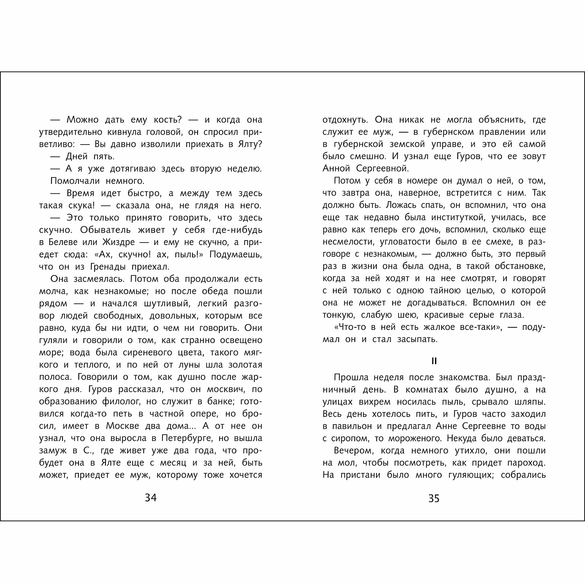 Рассказы о любви А. Чехова. Школьная программа — фото 1