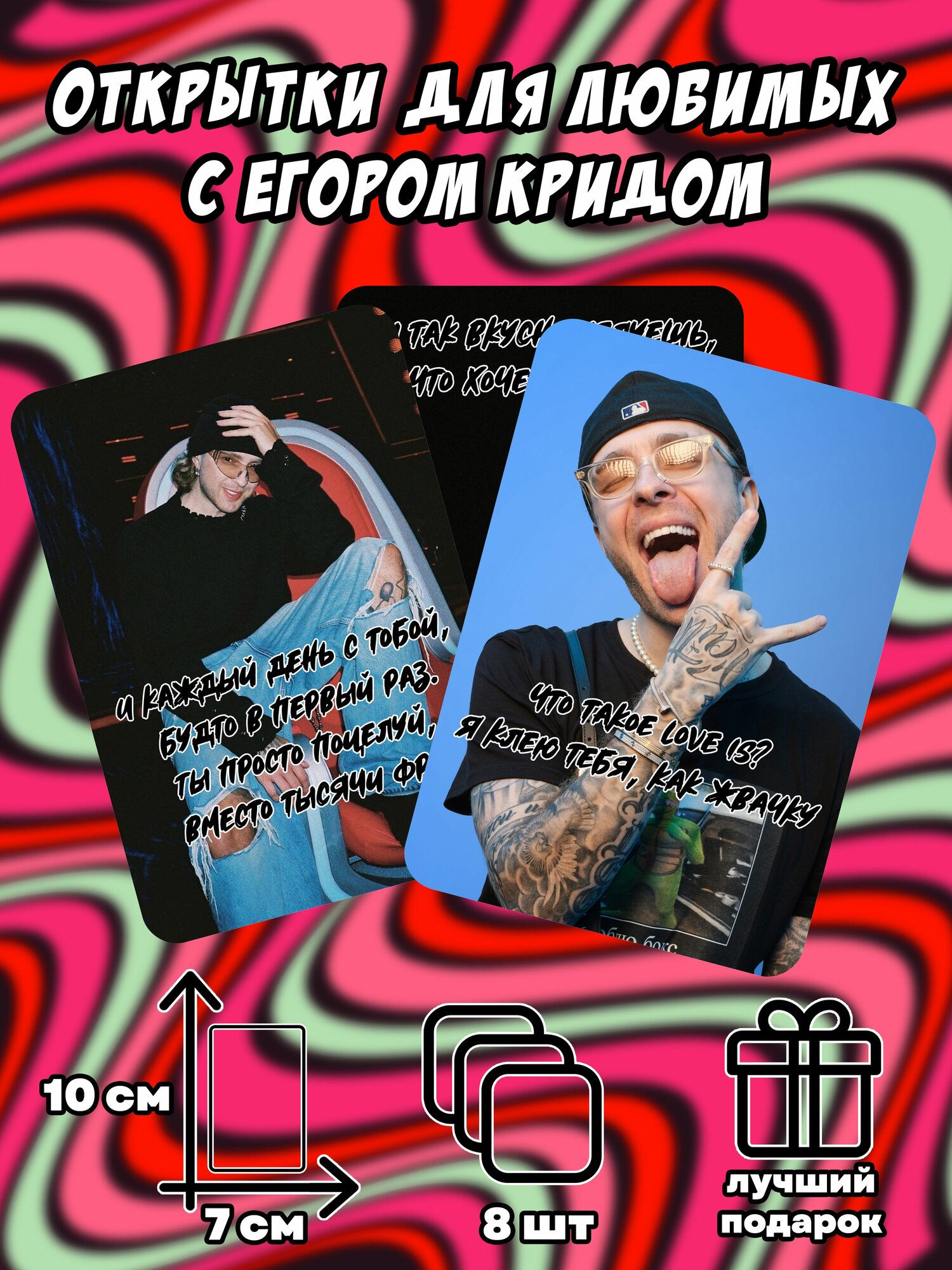 Мини-открытки Егор Крид