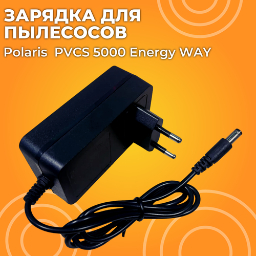 Зарядка для пылесосов PVCS 5000 Energy WAY 1650₽