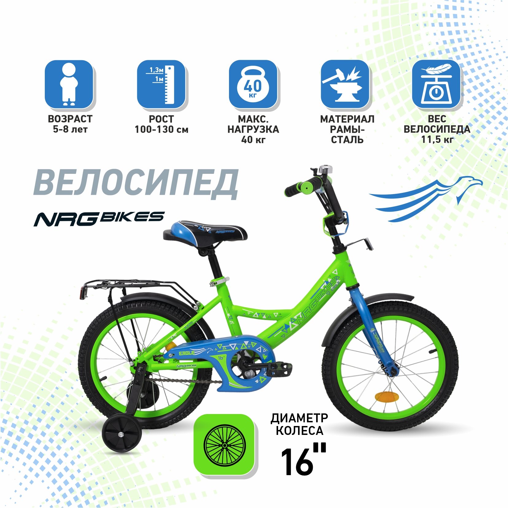 Велосипед NRG Bikes EAGLE 16" green-blue