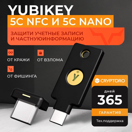 Ключ безопасности Yubikey 5C Nano - защита в один клик