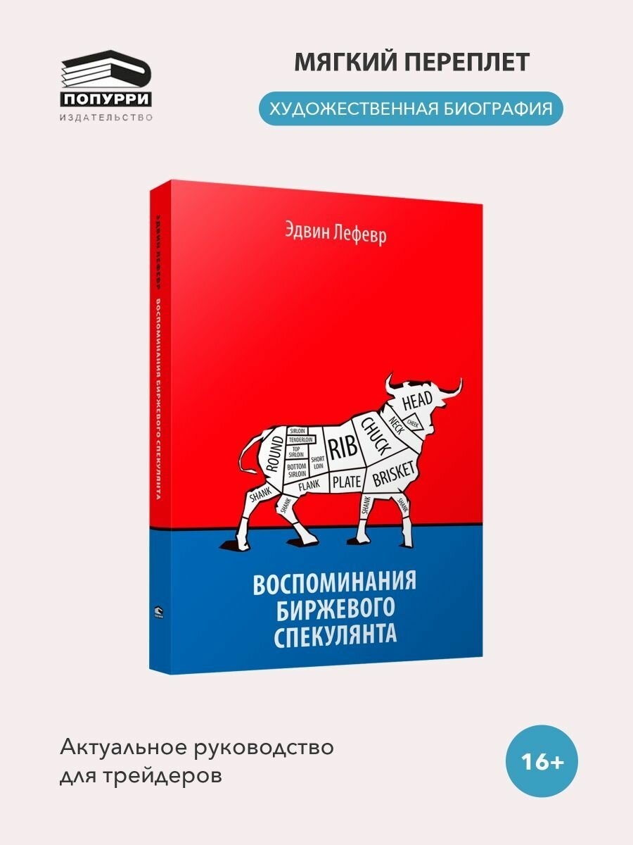 Воспоминания биржевого спекулянта - фото №3