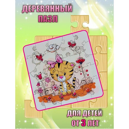 Пазл конструктор деревянный детский Тигренок 344₽