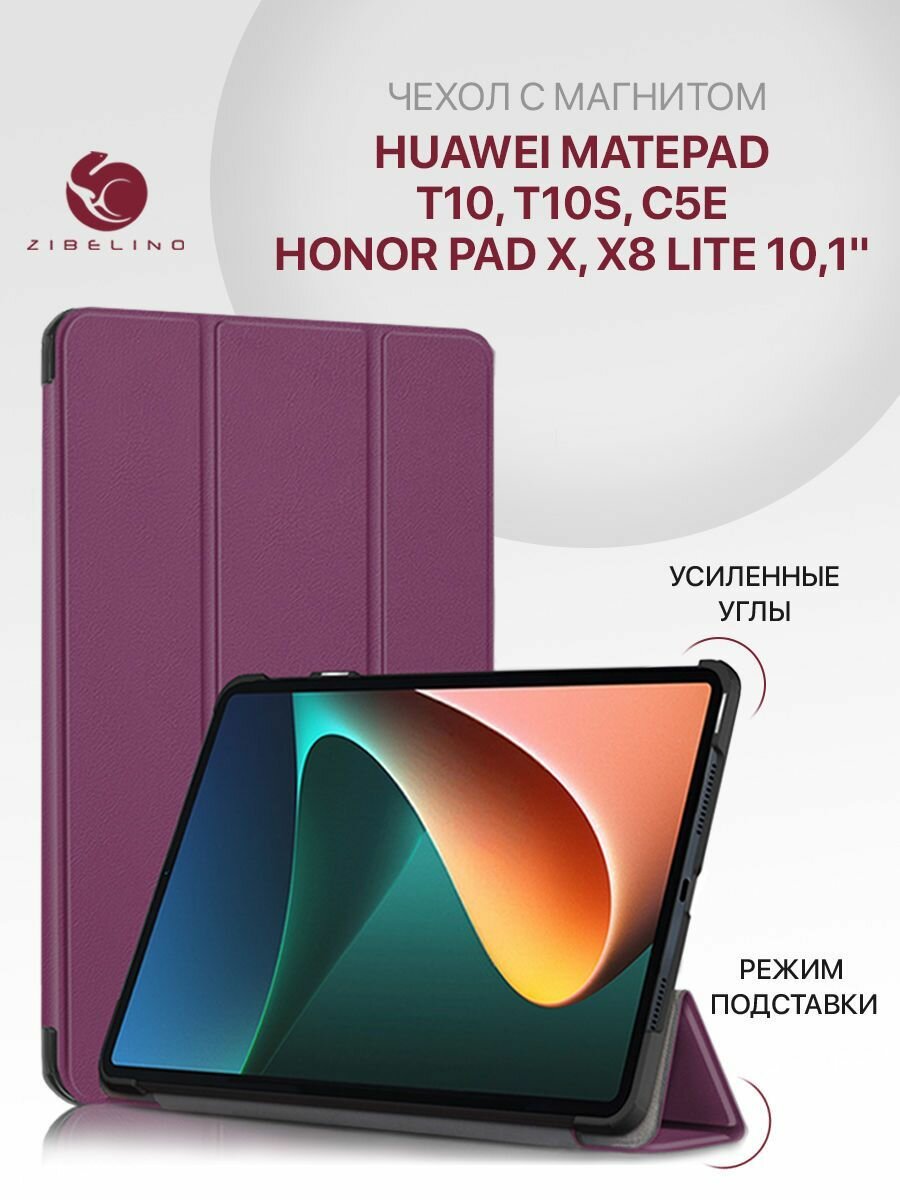 Чехол для Huawei MatePad T10, T10s, Huawei MatePad C5e, Honor Pad X8 X8 Lite (10.1") с магнитом, фиолетовый / Хуавей Мейтпад Мате Пад Т10 Т10s С5е Хонор Пад Х8 Лайт