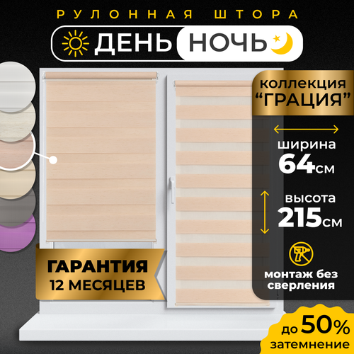 Рулонная штора LM DECOR "Грация" 16 День/Ночь Кремовый 64х215 см бежевый, кремовый