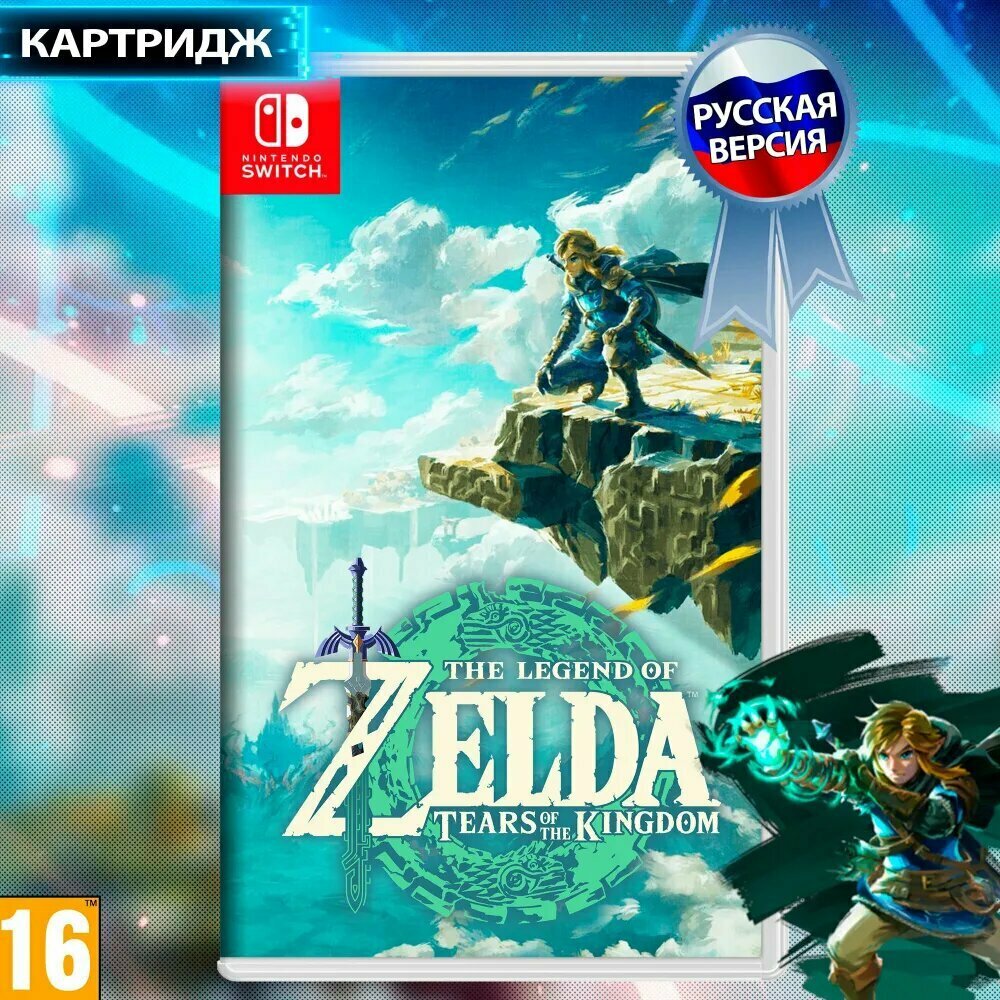 Игра The Legend of Zelda: Tears of the Kingdom [Switch, русская озвучка]