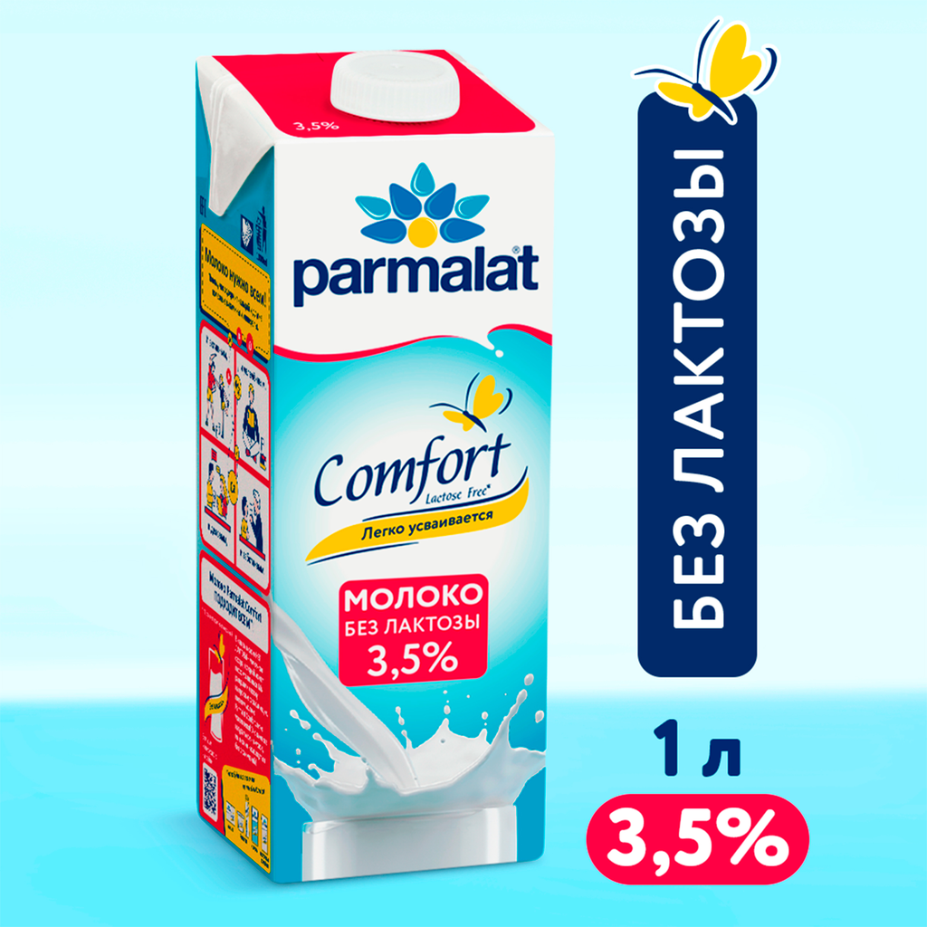 Молоко Parmalat Natura Premium Comfort безлактозное 3.5% 1л - фото №14